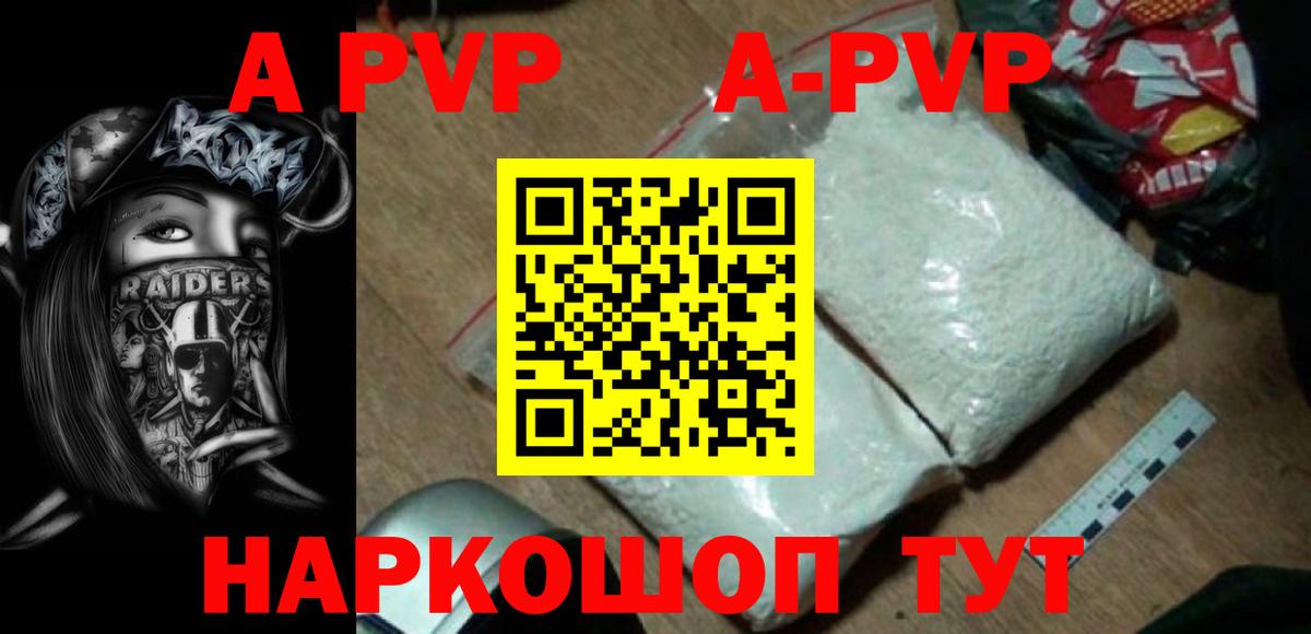 APVP  Вход с VPN  дарнет шоп  Зерноград  Alfa_PVP кристаллы  А ПВП Crystall 