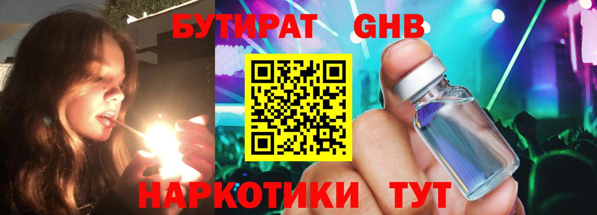 БУТИРАТ буратино Зерноград
