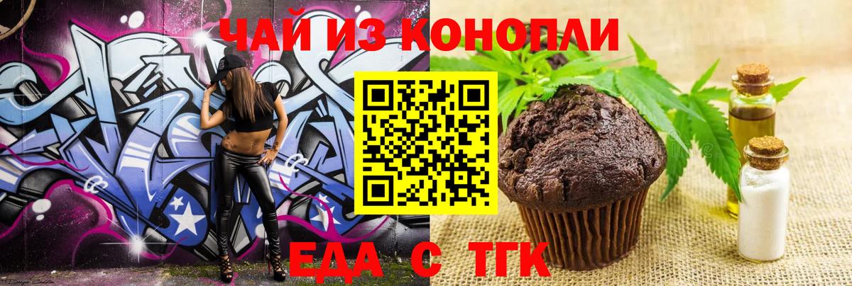 Печенье с ТГК конопля  Вход с VPN  Зерноград 