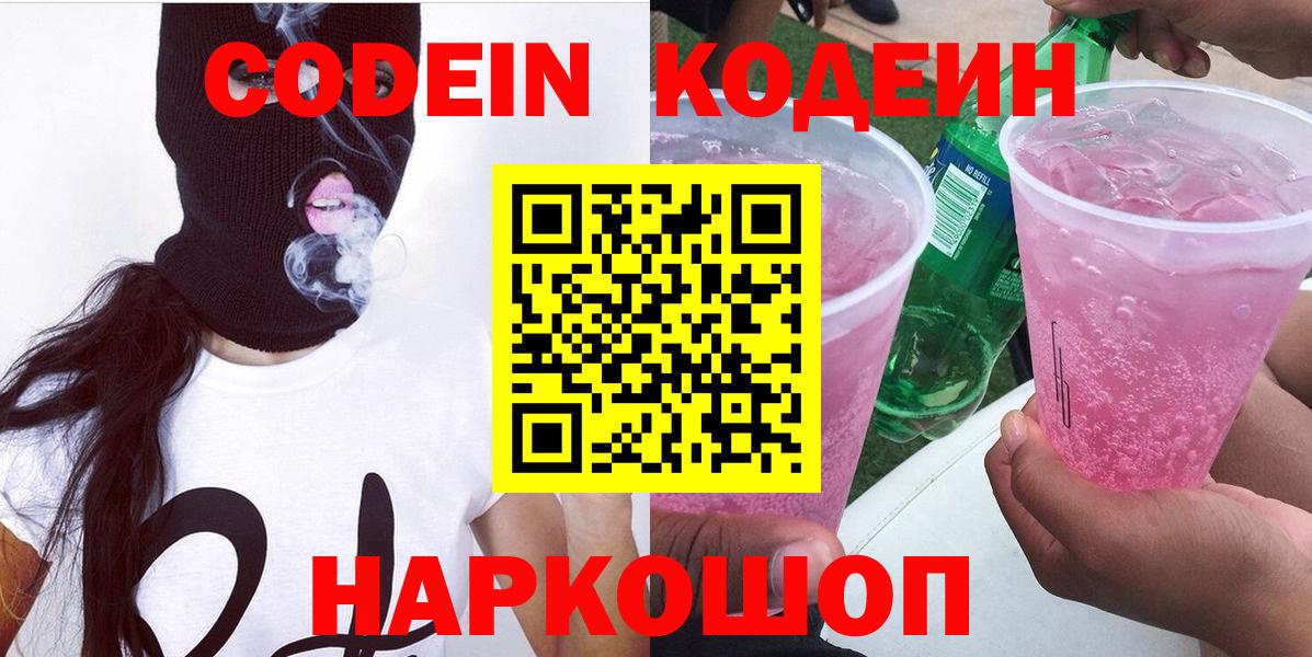 Кодеиновый сироп Lean напиток Lean (лин)  Codein Purple Drank  Зерноград  Вход с VPN 