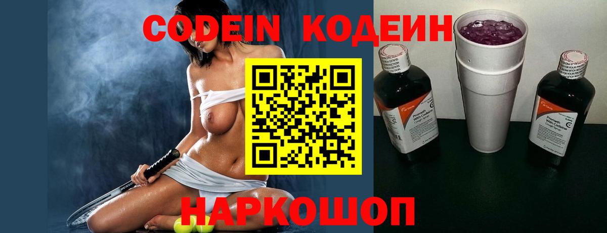 Кодеиновый сироп Lean Purple Drank Зерноград