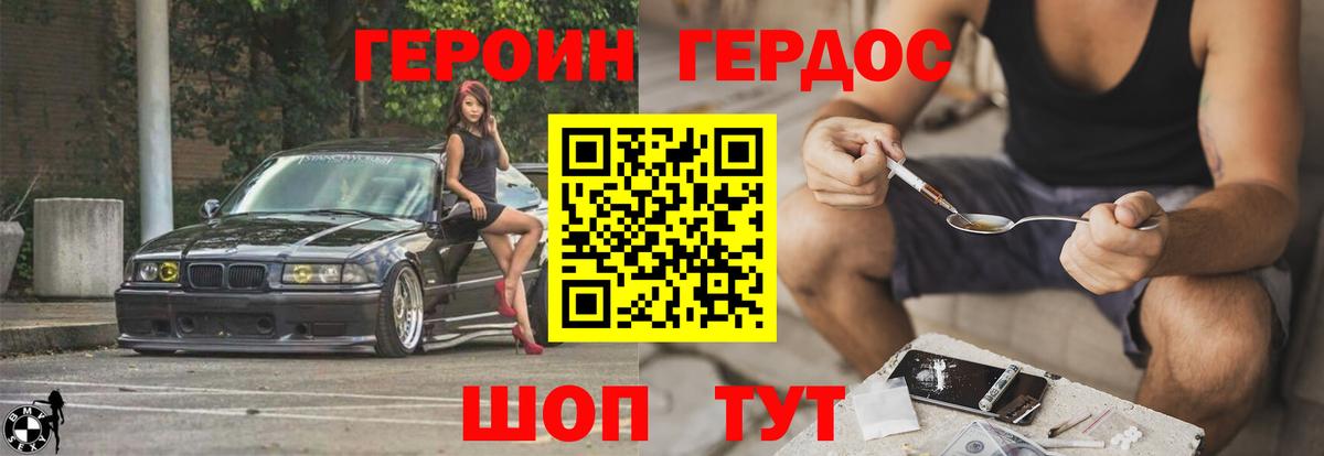 Зерноград  ГЕРОИН  Вход с VPN  Героин герыч 