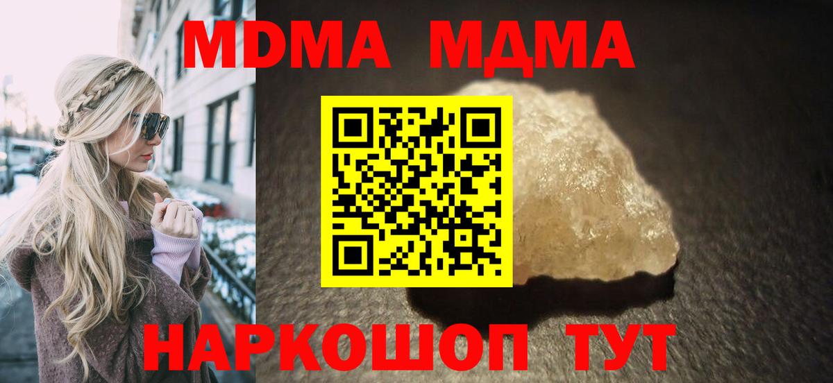 MDMA кристаллы  Вход с VPN  Зерноград  МДМА  МДМА Molly 
