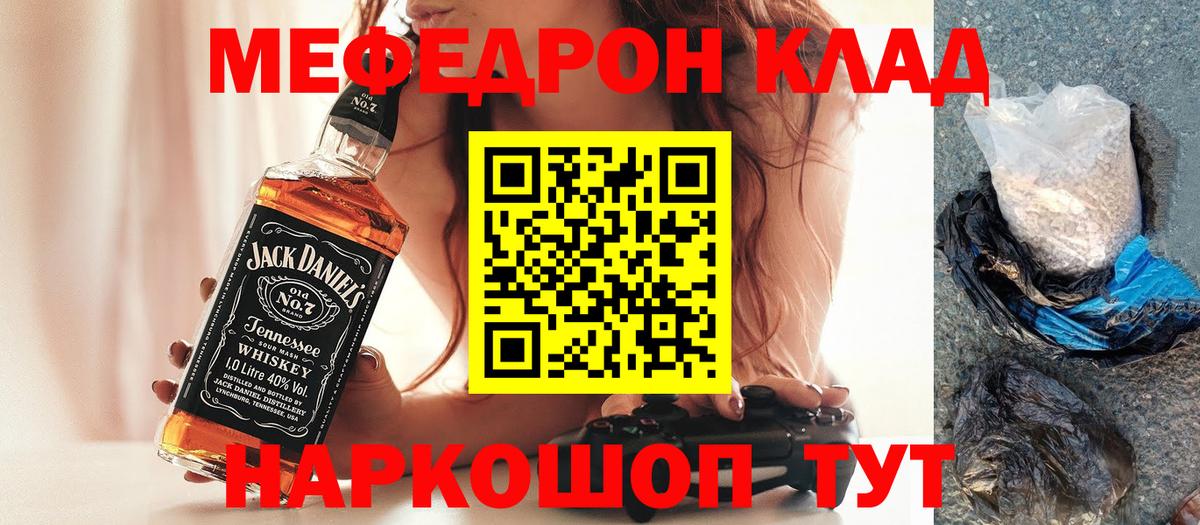 Меф мяу мяу мука Зерноград